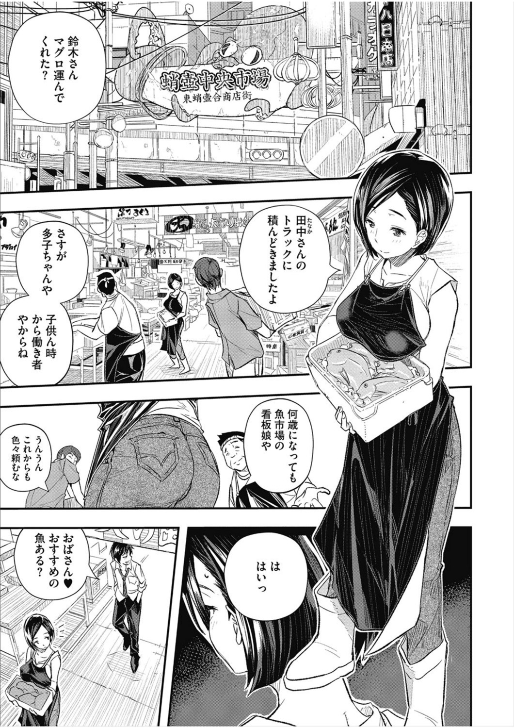 Senaka no Kako page 5 full