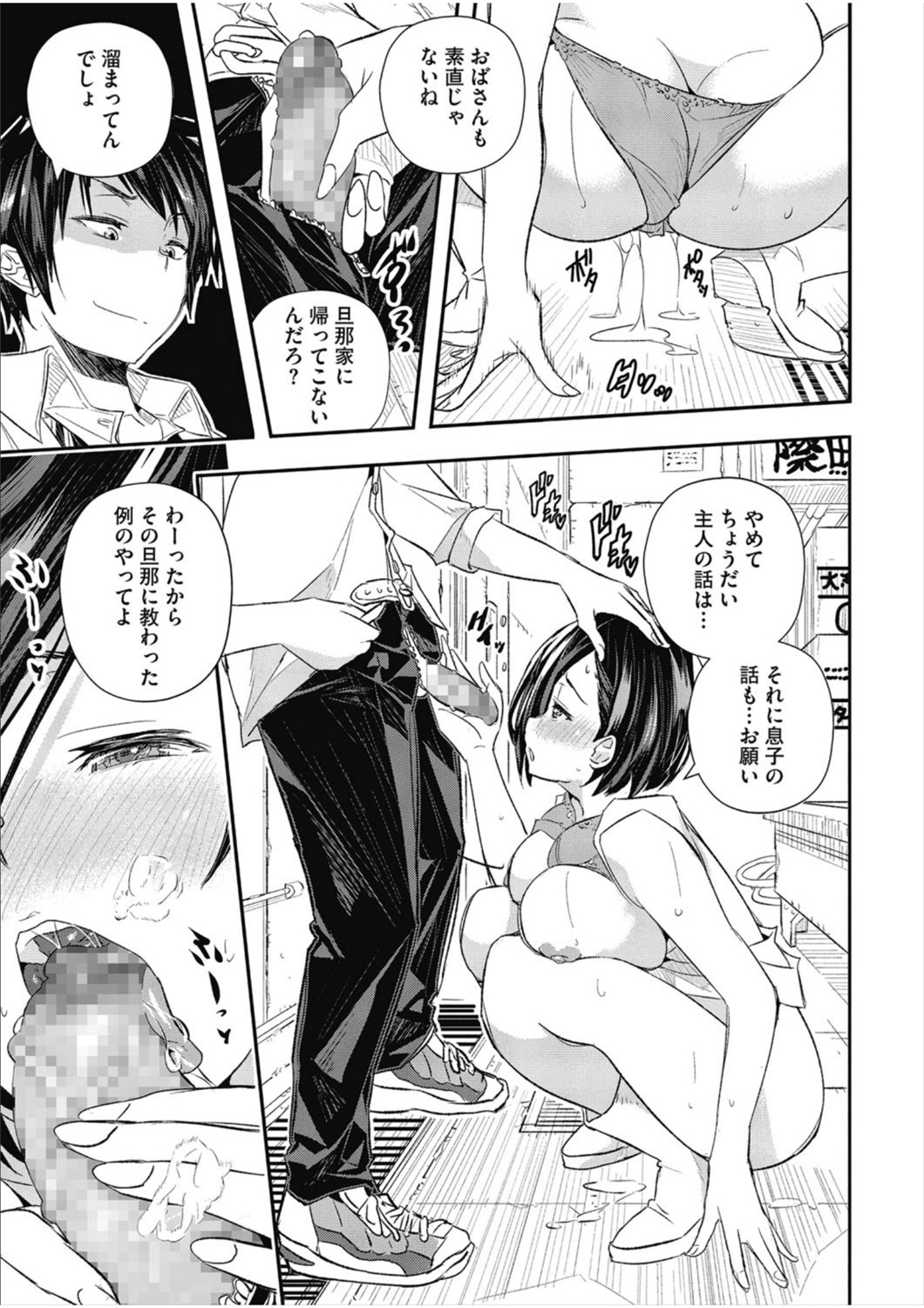 Senaka no Kako page 9 full