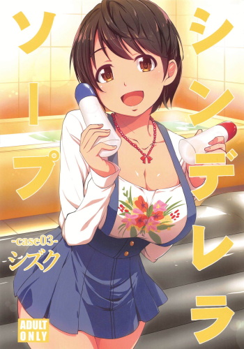 Cinderella Soap -case 03- Shizuku cover