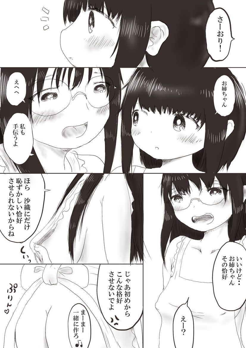 Onee-chan to Ryouri Zenpen page 4 full