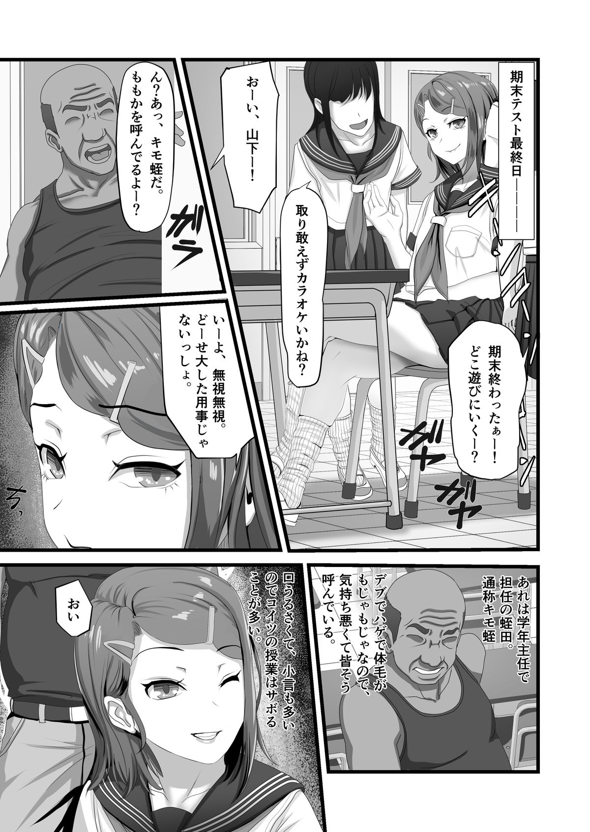 Tani Busoku de Shinkyuu Dekinai!? Namaiki na Oshiego Gal o Ecchi de Hoten! page 4 full
