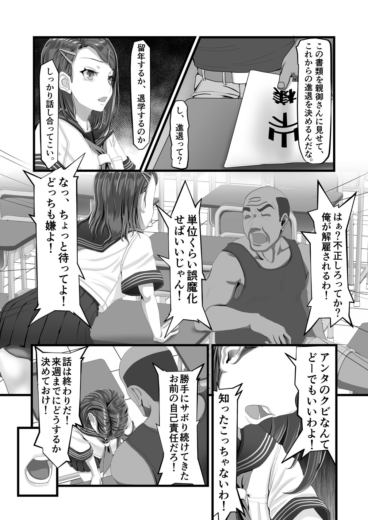 Tani Busoku de Shinkyuu Dekinai!? Namaiki na Oshiego Gal o Ecchi de Hoten! page 9 full