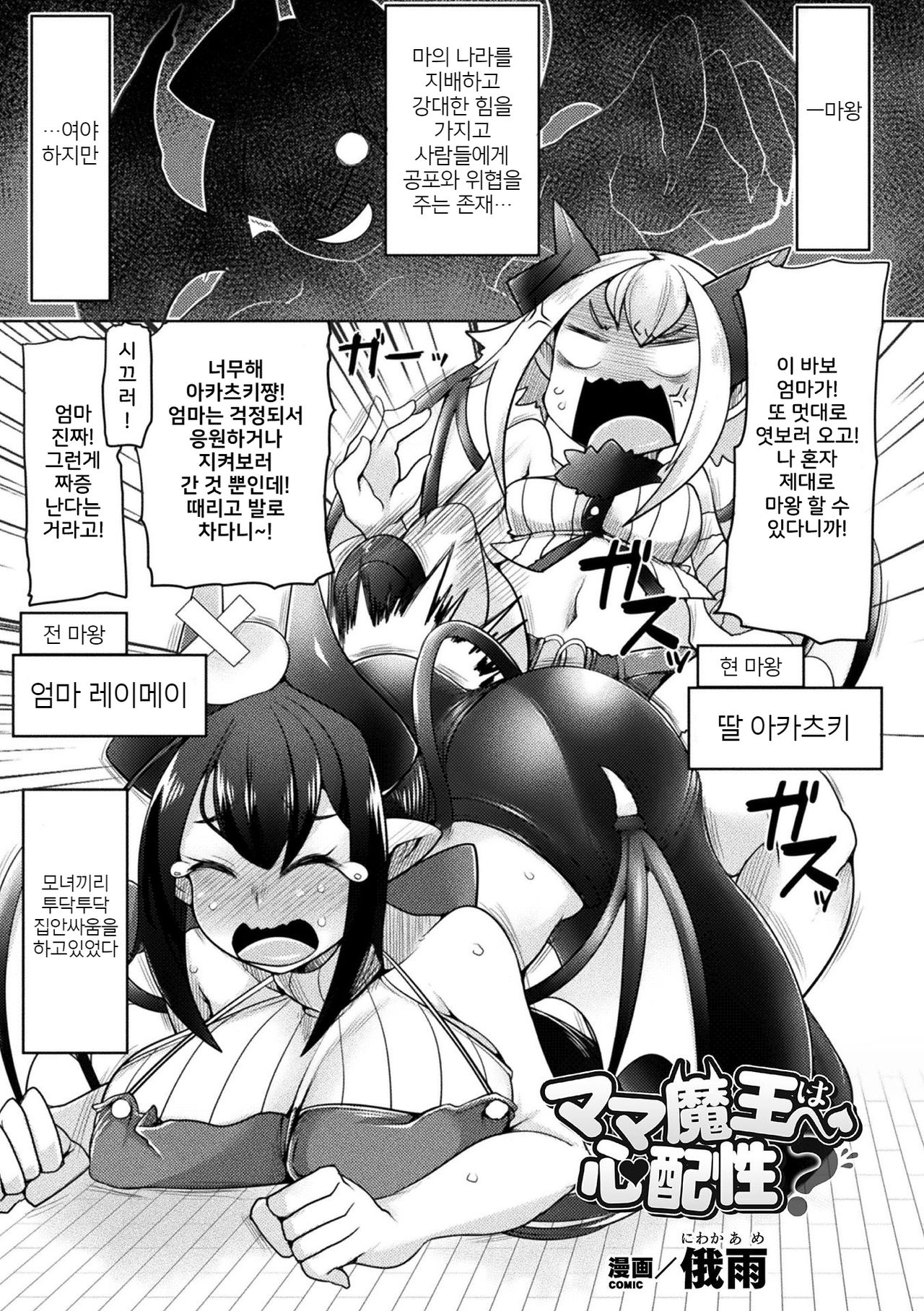 Mama Mao wa Shinpaisei? page 1 full