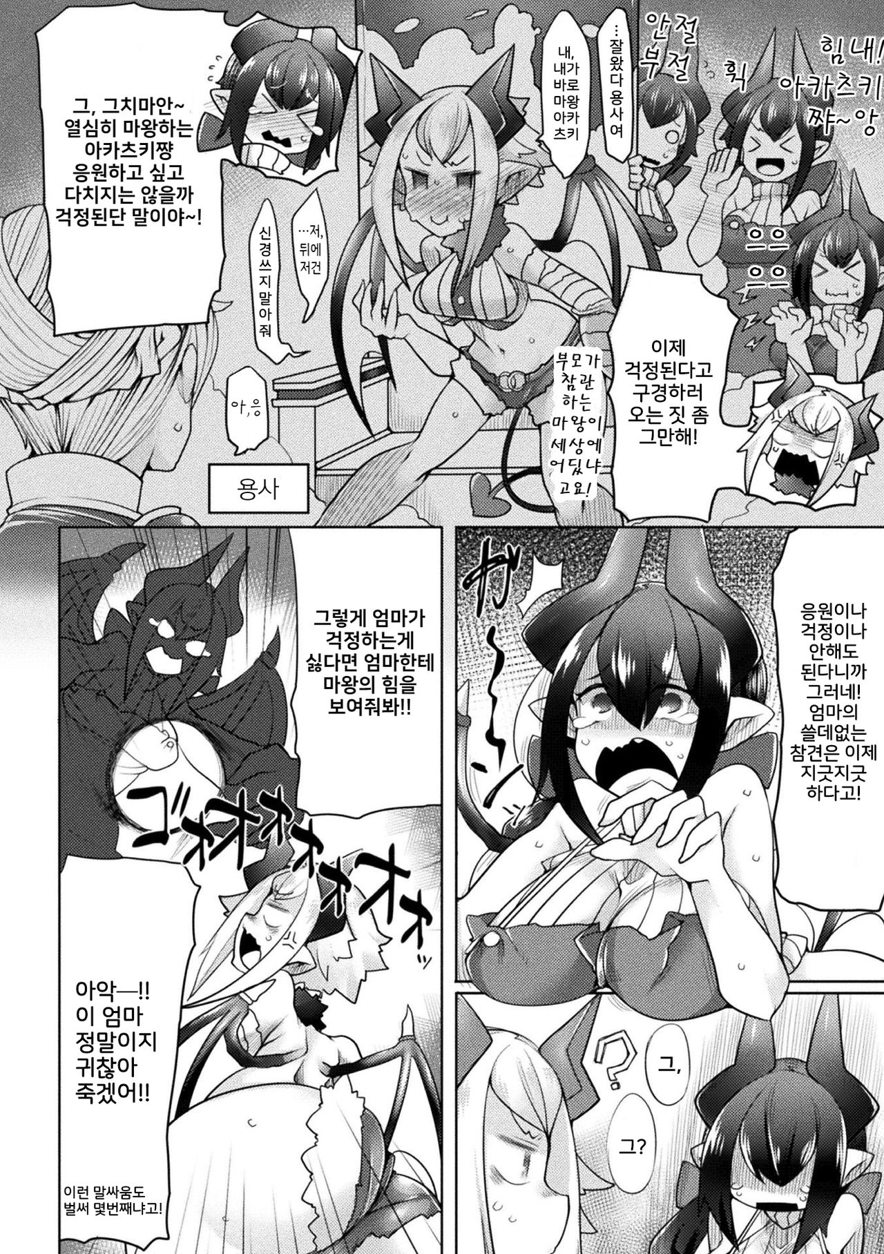 Mama Mao wa Shinpaisei? page 2 full