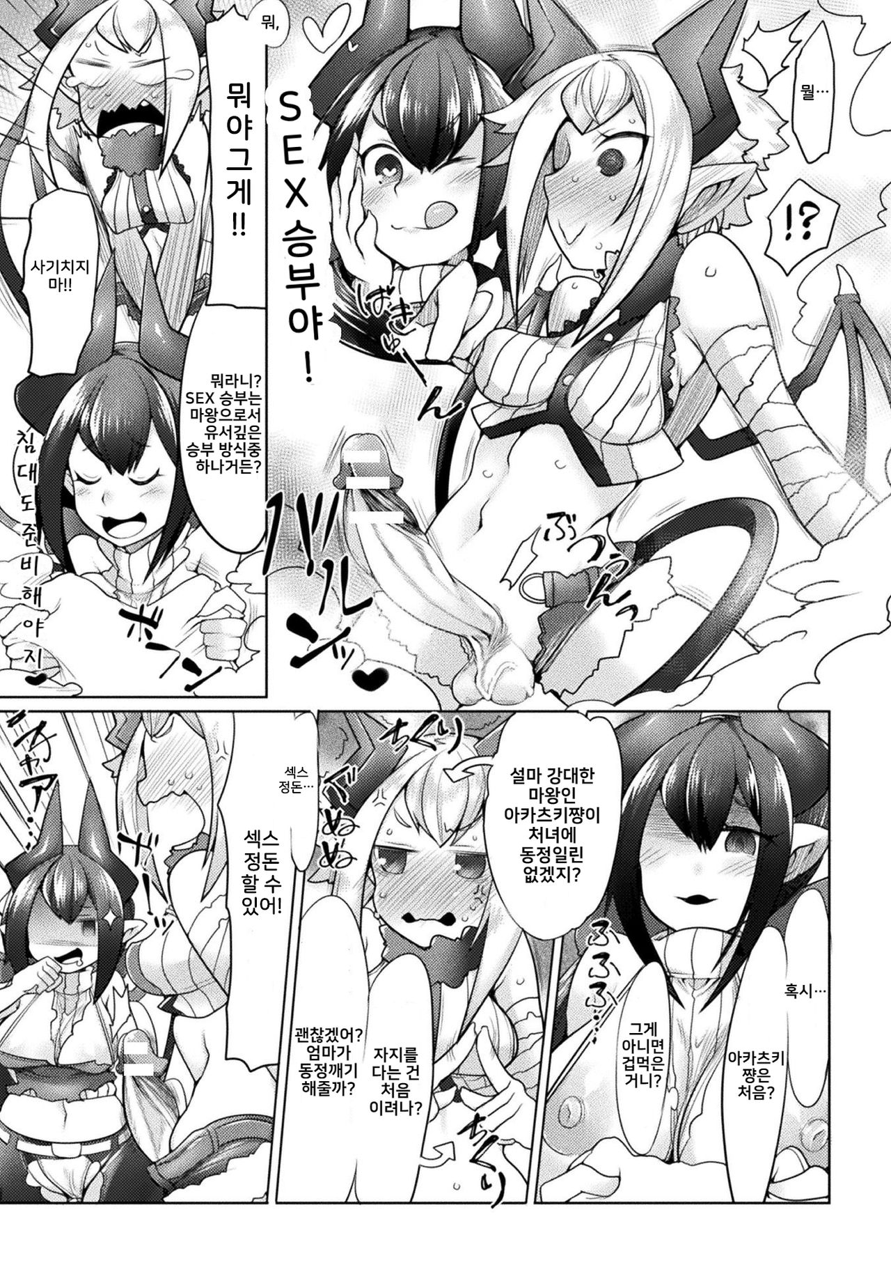 Mama Mao wa Shinpaisei? page 5 full