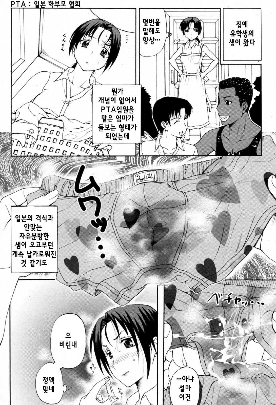 Homestay Ch. 1-5 | 홈스테이 1-5화 page 2 full