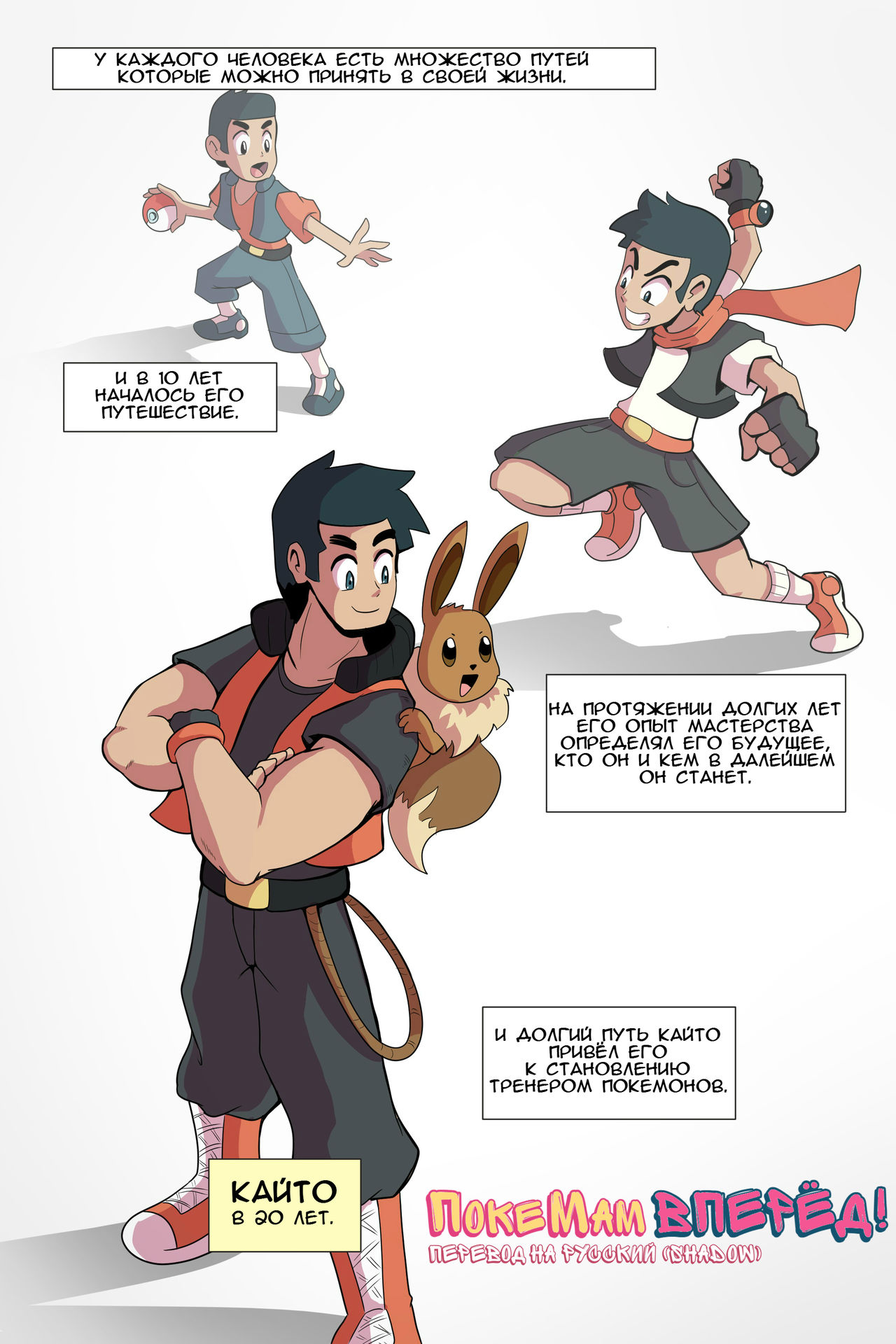PokeMom Go! | ПокеМам Вперёд! page 2 full