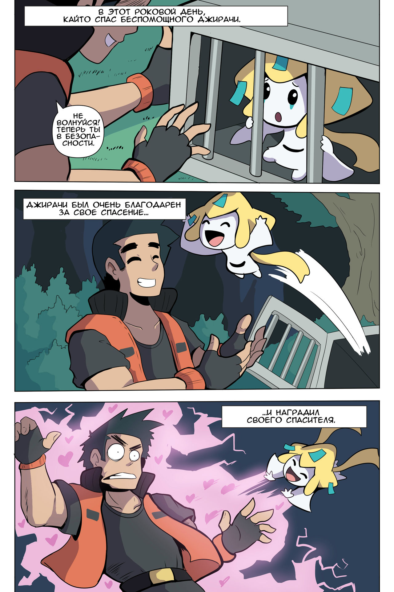 PokeMom Go! | ПокеМам Вперёд! page 4 full