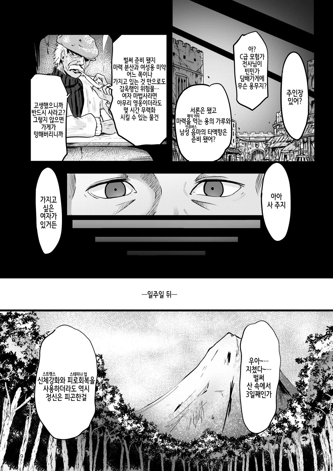 TS Isekai BADEND page 10 full