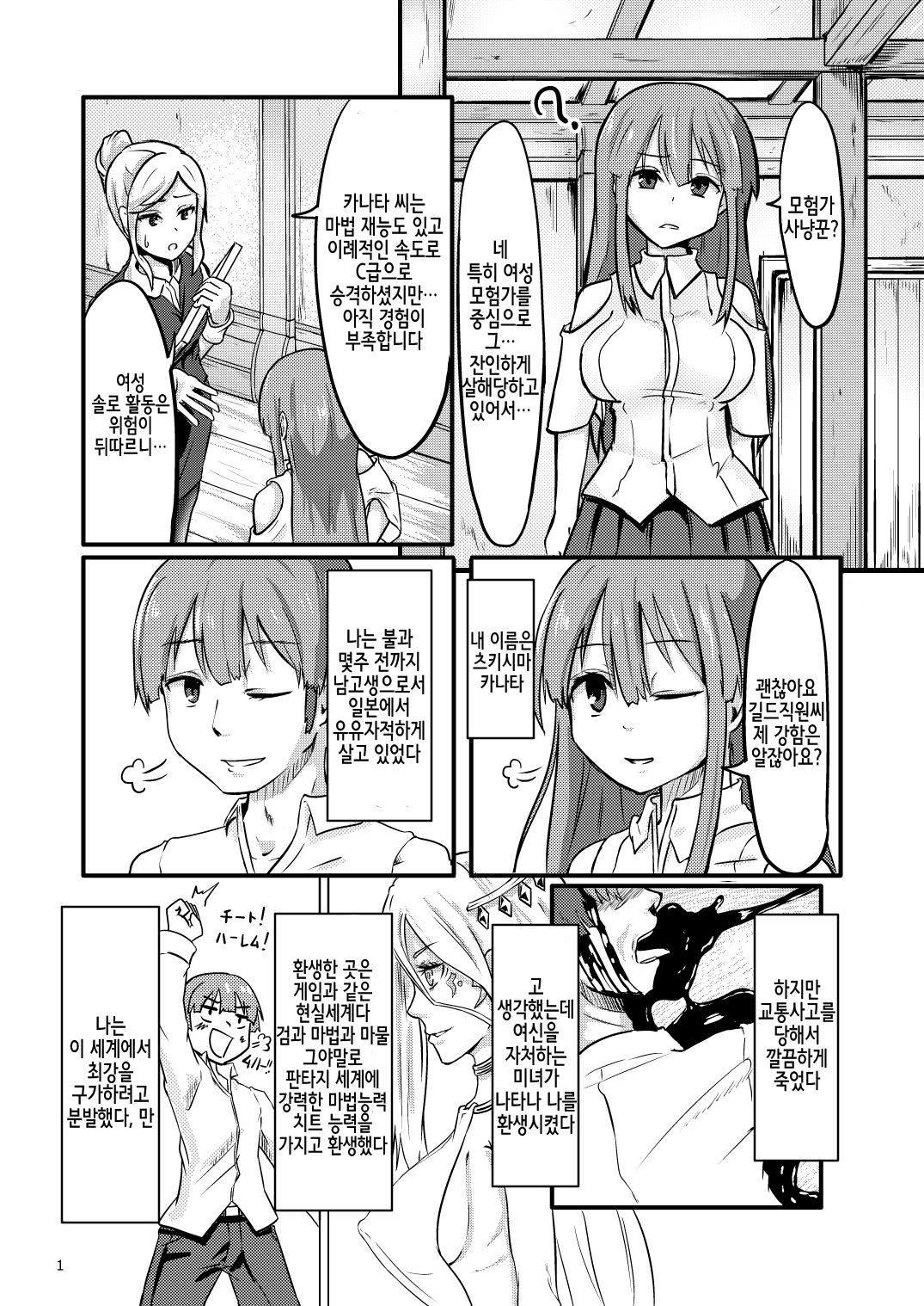 TS Isekai BADEND page 2 full