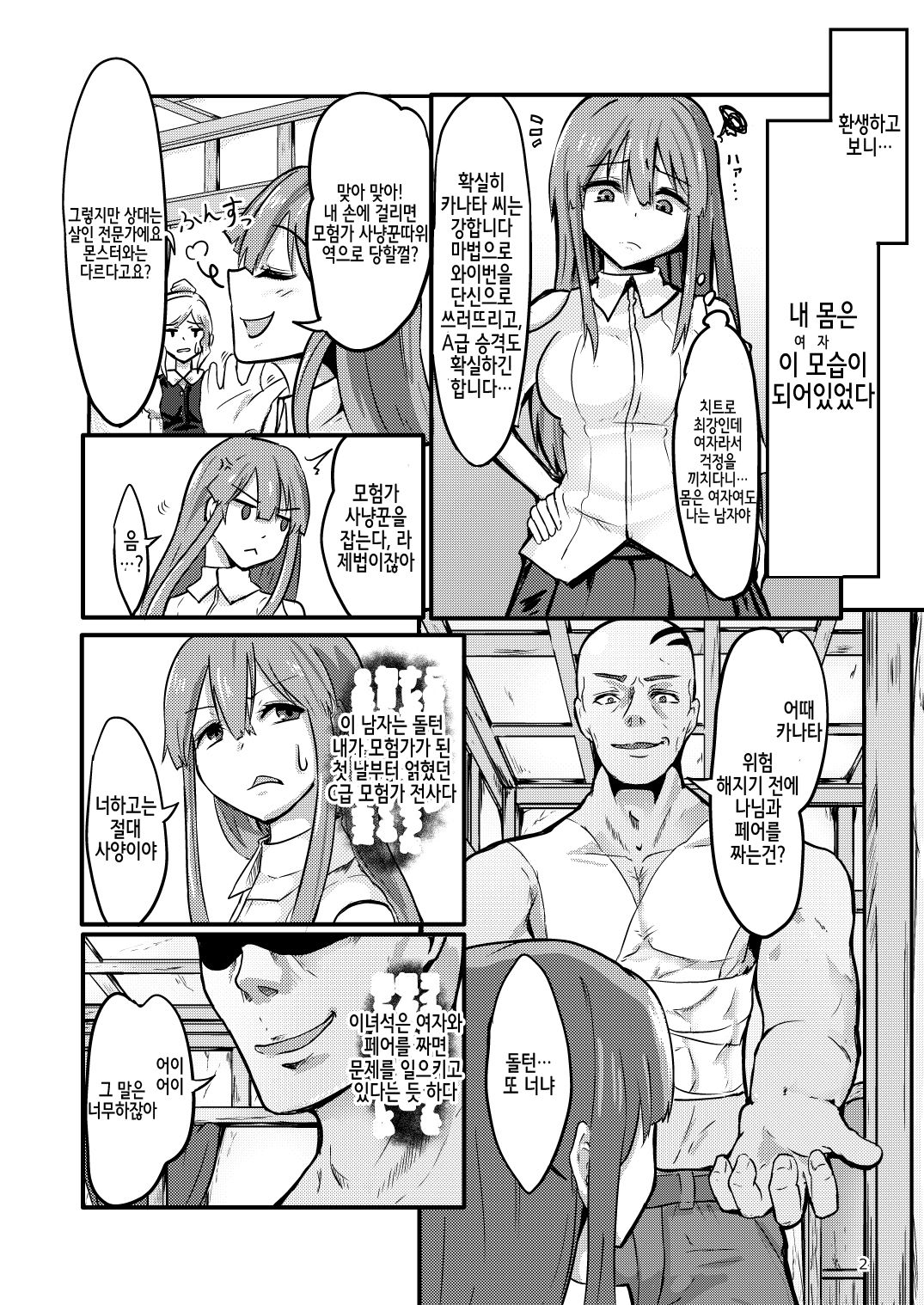 TS Isekai BADEND page 3 full