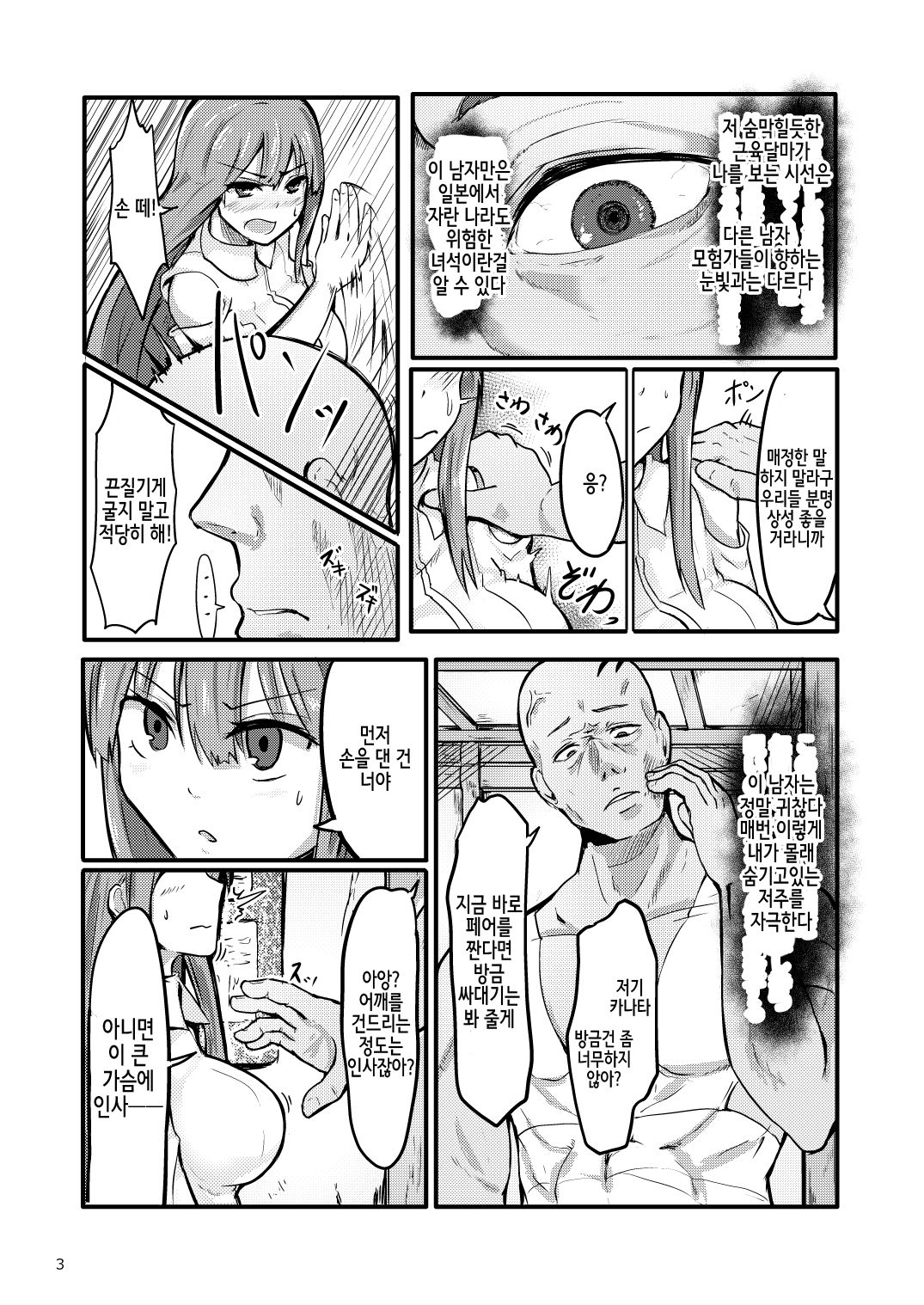 TS Isekai BADEND page 4 full