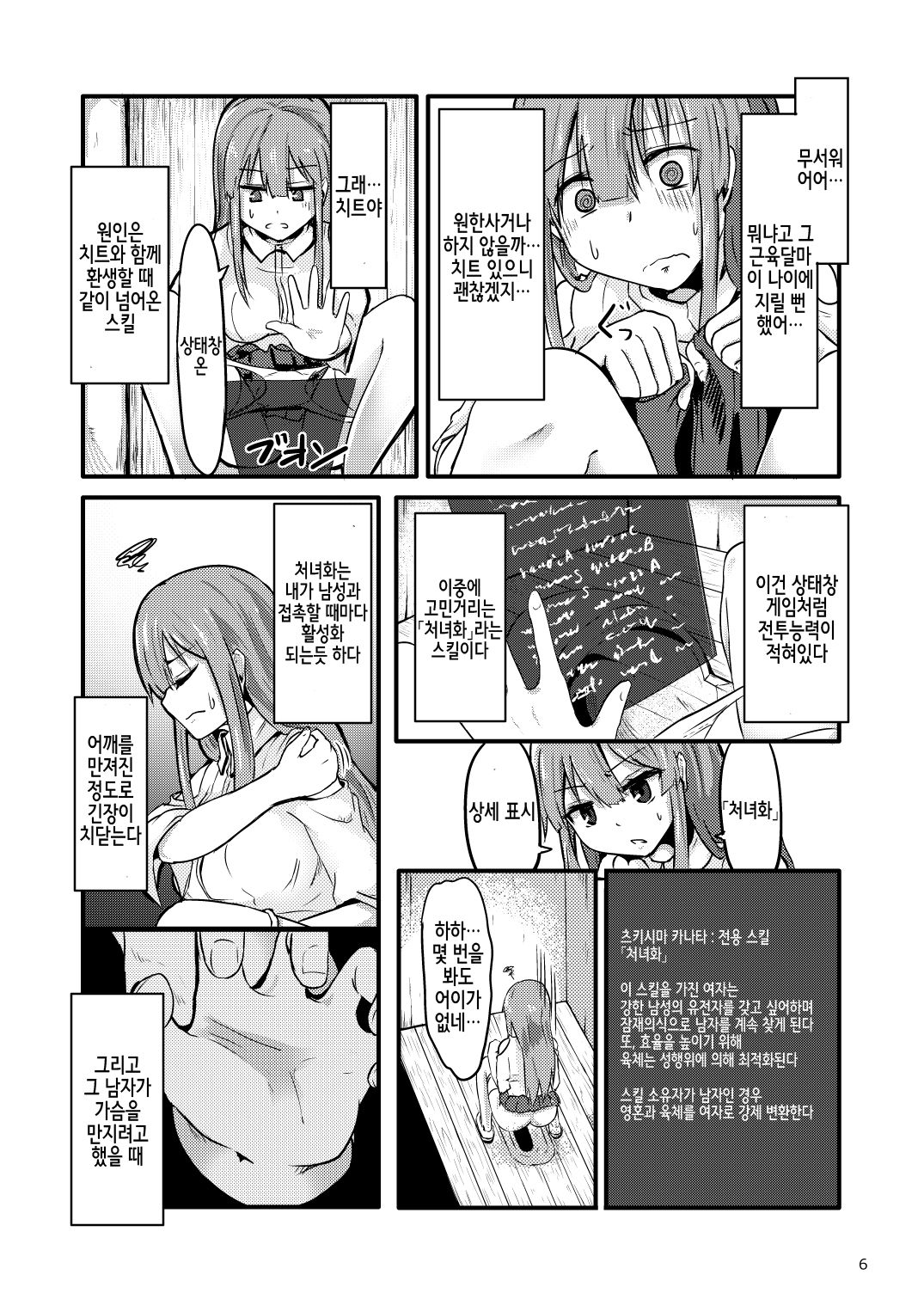 TS Isekai BADEND page 7 full