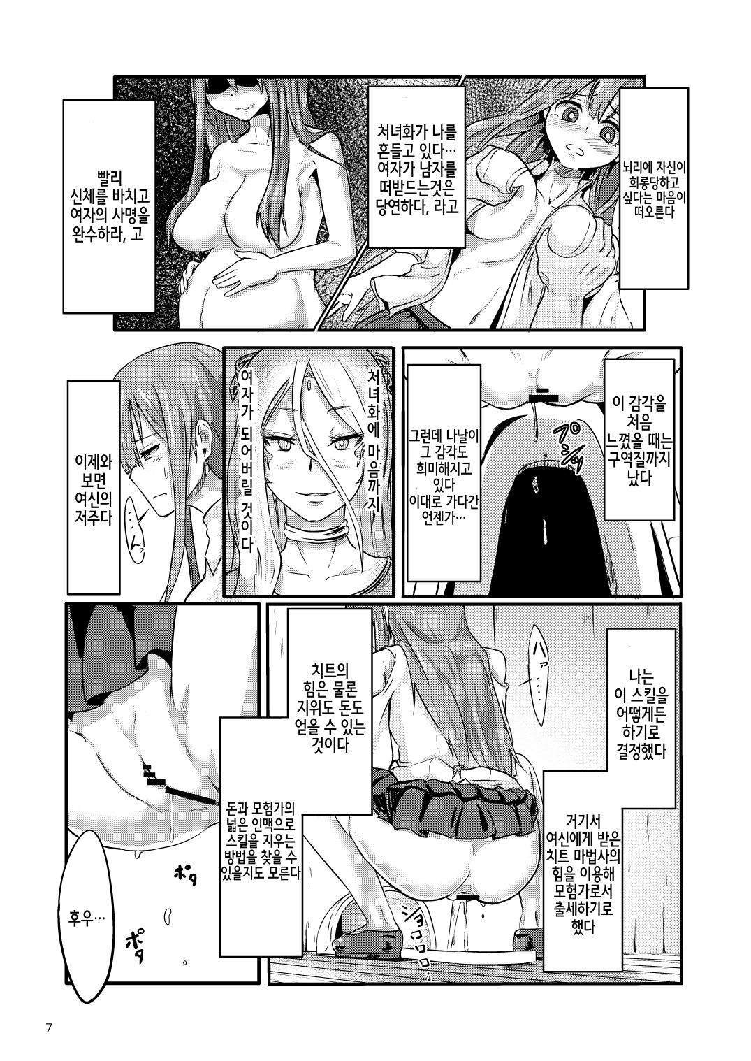 TS Isekai BADEND page 8 full