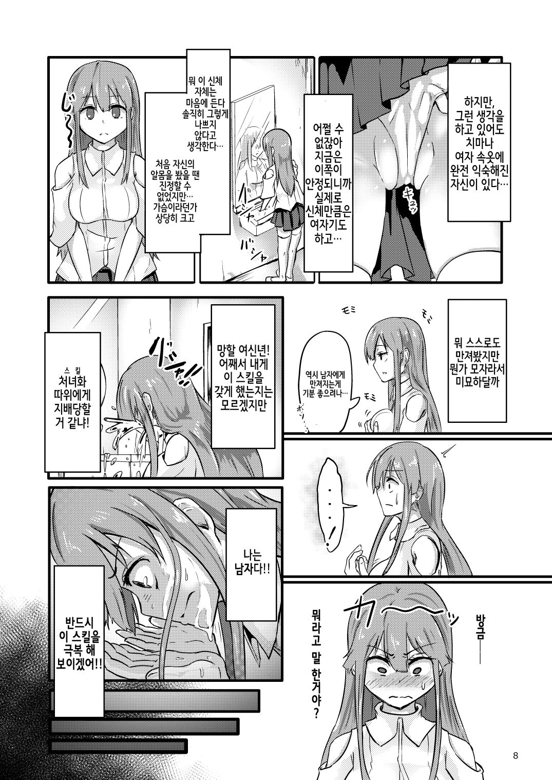 TS Isekai BADEND page 9 full