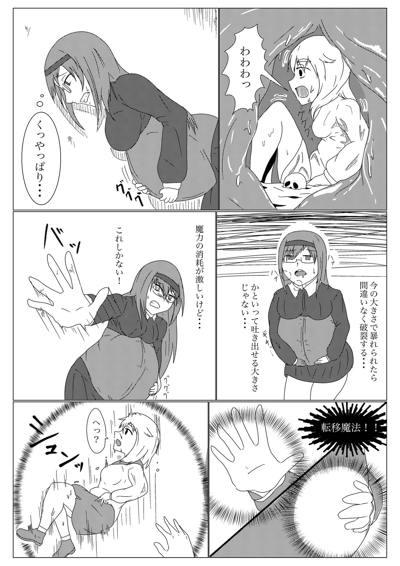 Uchi no ko no deai page 6 full