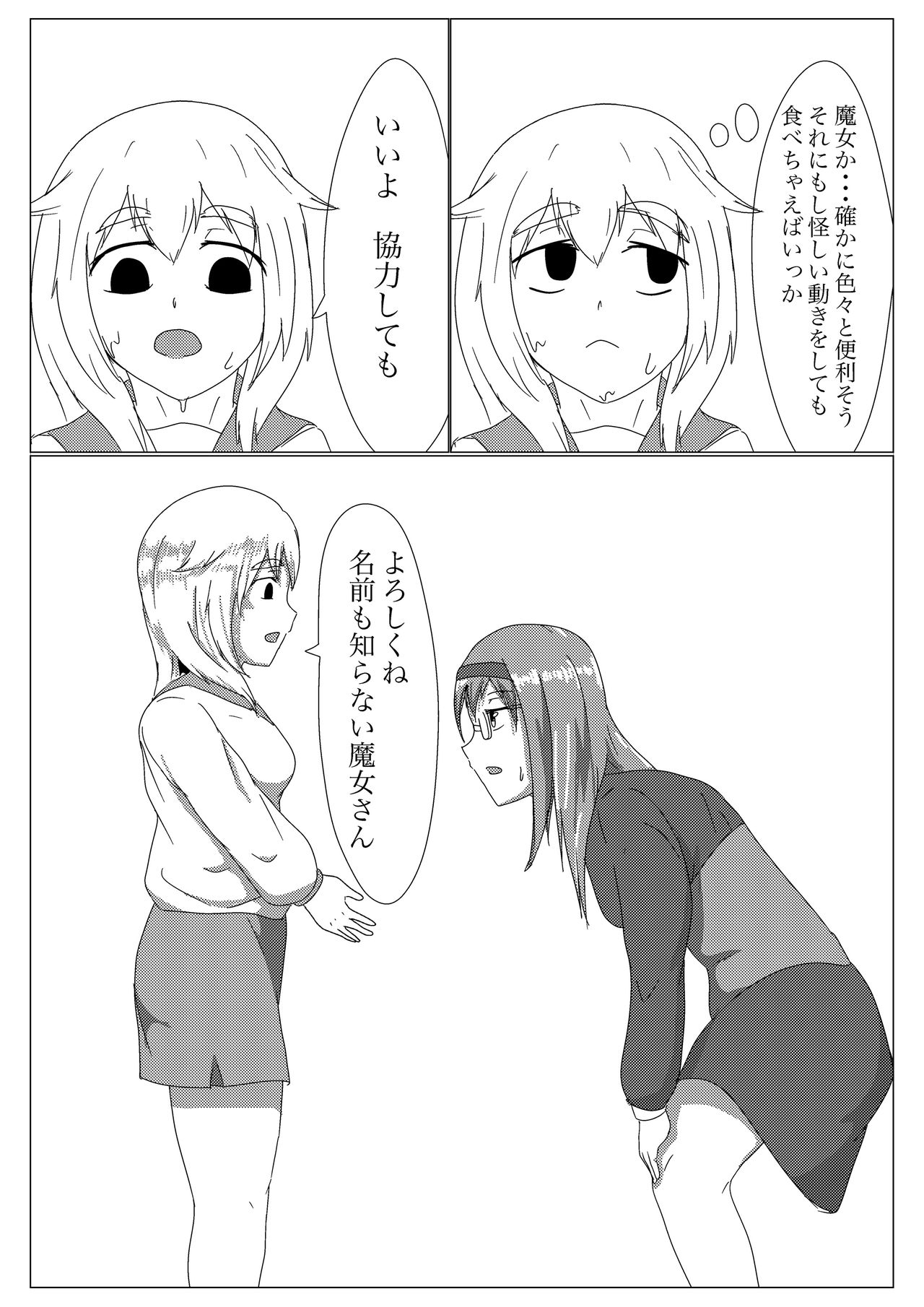 Uchi no ko no deai page 8 full