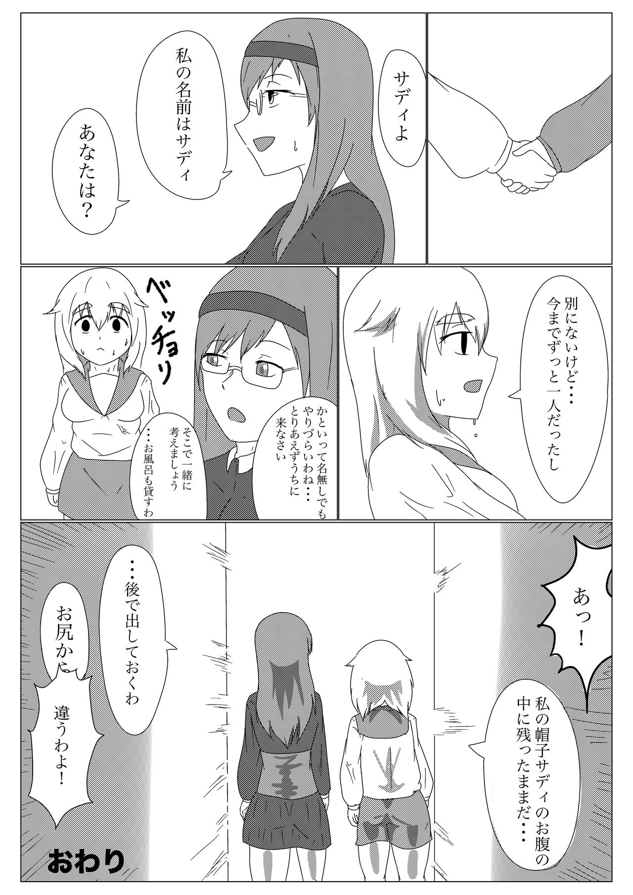 Uchi no ko no deai page 9 full