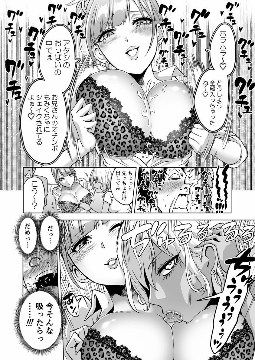 Kankaku no parafiria ~ nikushokukei JK tachi ni chippo no kankaku o shihaisaretara ~ page 10 full