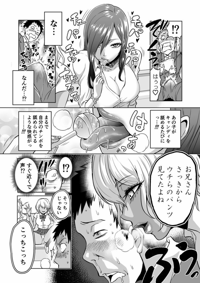 Kankaku no parafiria ~ nikushokukei JK tachi ni chippo no kankaku o shihaisaretara ~ page 6 full
