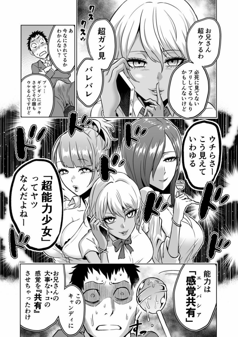 Kankaku no parafiria ~ nikushokukei JK tachi ni chippo no kankaku o shihaisaretara ~ page 7 full