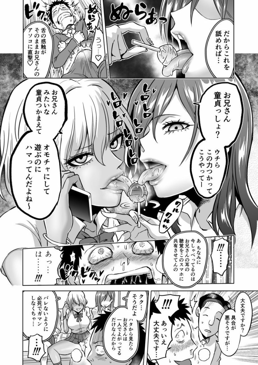 Kankaku no parafiria ~ nikushokukei JK tachi ni chippo no kankaku o shihaisaretara ~ page 8 full