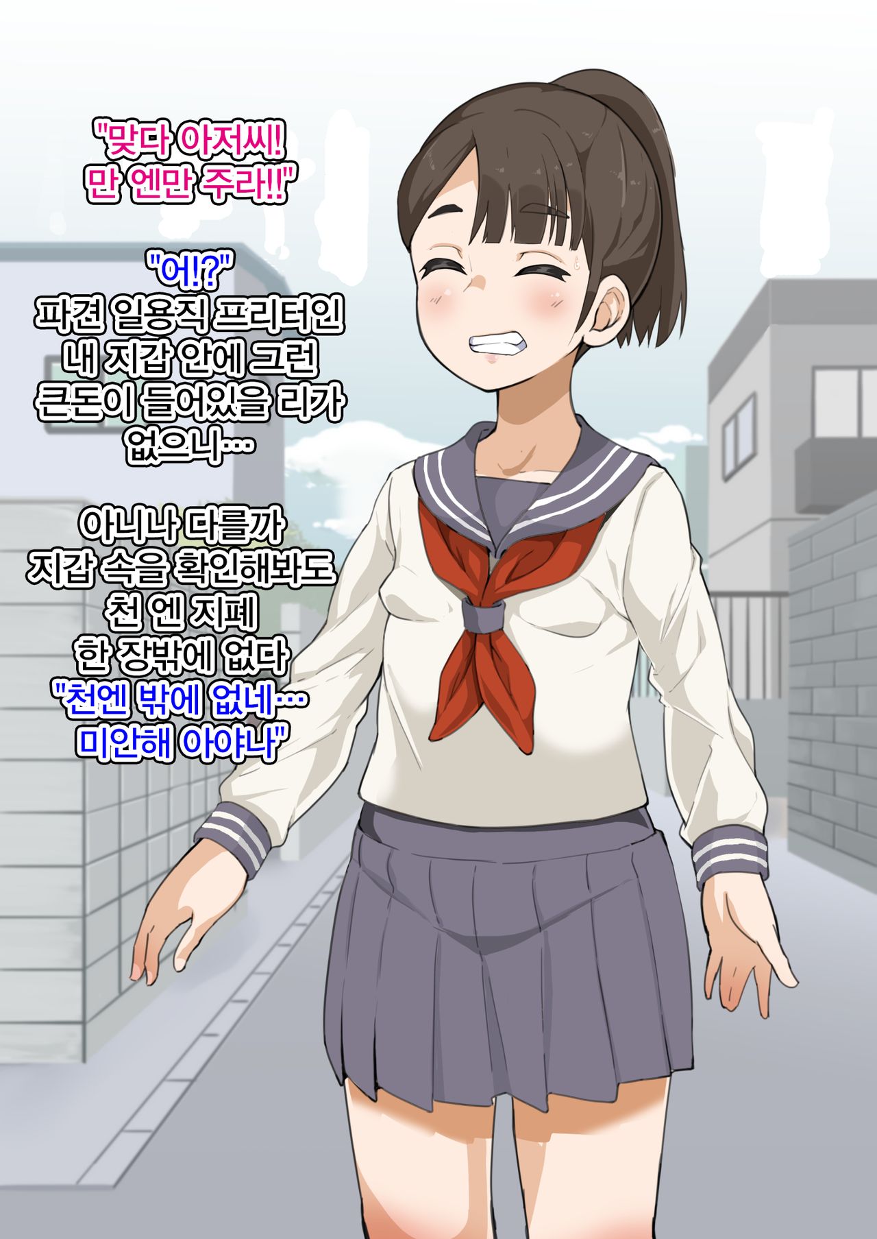 Omukai no J♀ o chi♂po de kan ochi sasete tane o shikomu hanashi page 5 full