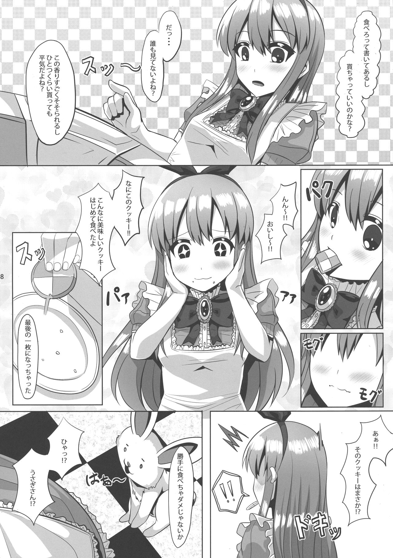 Fushigi na Kuni no Kyonyuu no Alice page 8 full