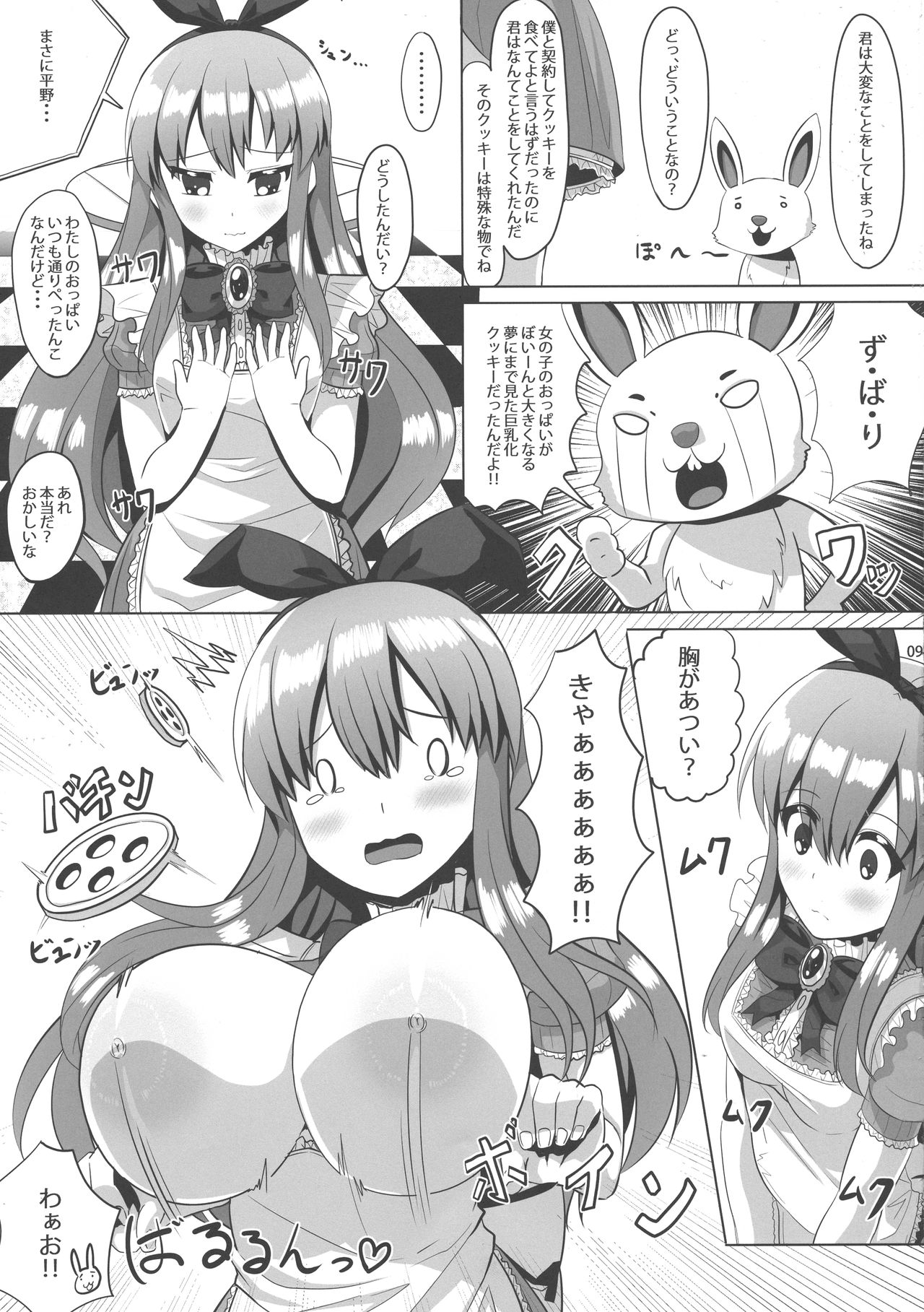 Fushigi na Kuni no Kyonyuu no Alice page 9 full