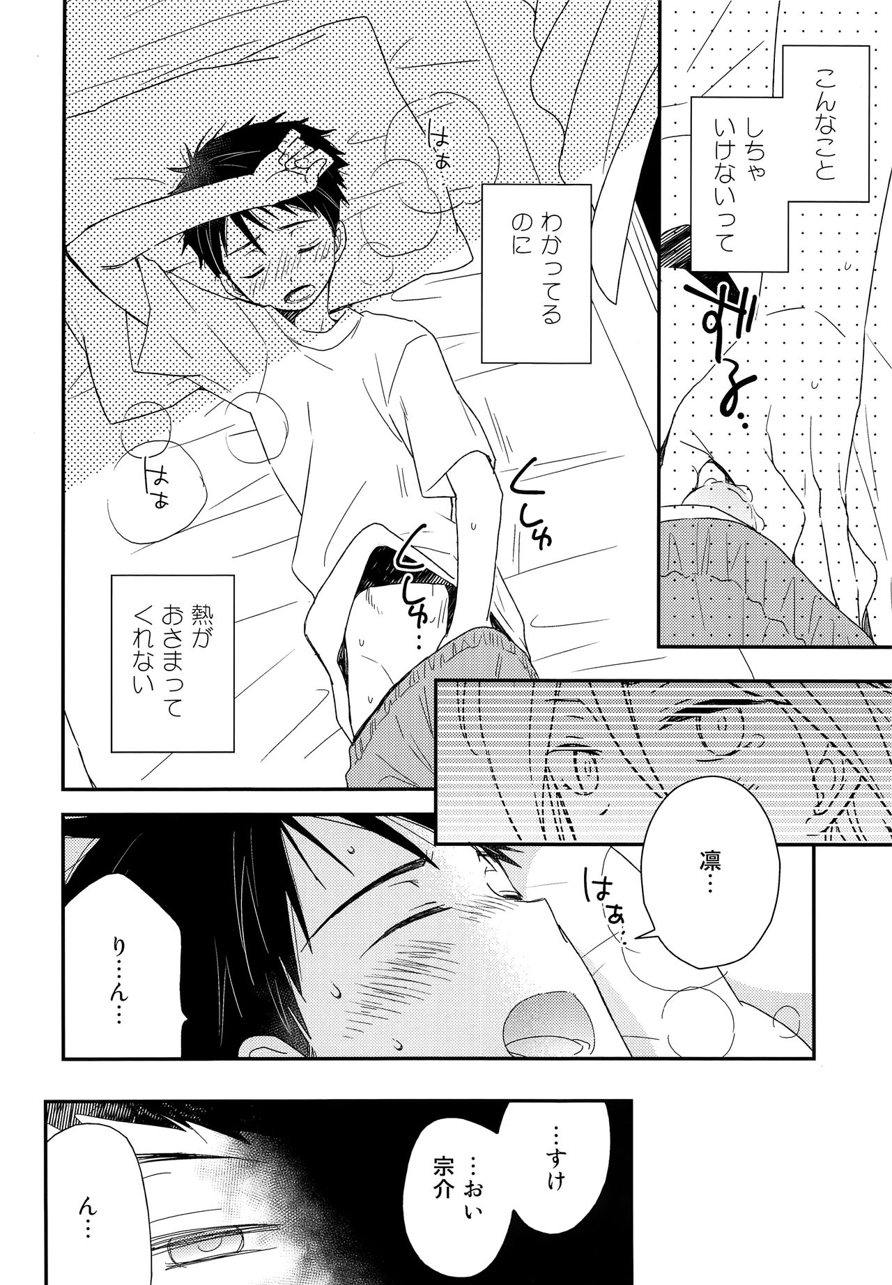 Ore ga Aitsu to Konna Koto page 7 full