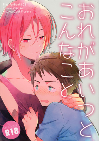 Ore ga Aitsu to Konna Koto cover