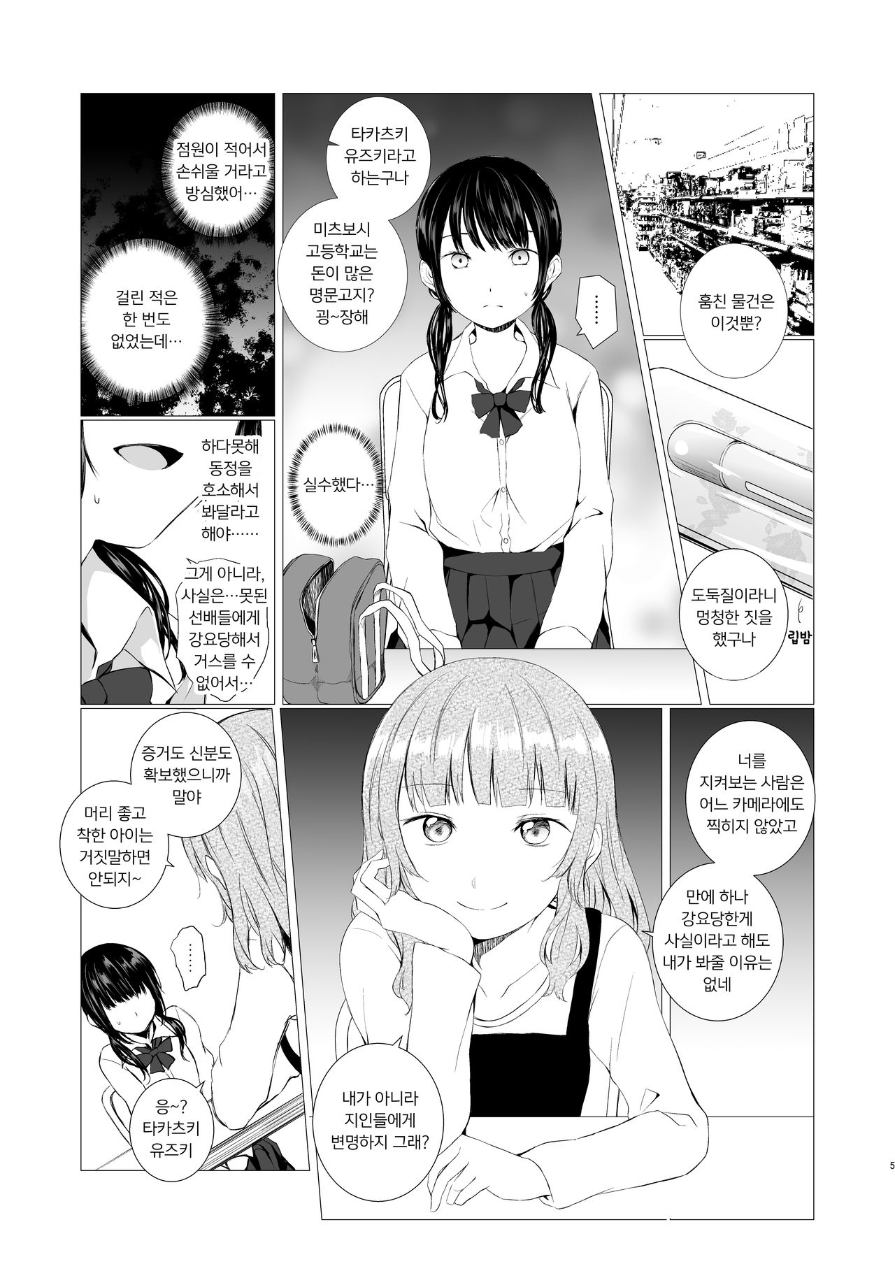 Banyuu Inryoku no Housoku | 만유인력의 법칙 page 5 full