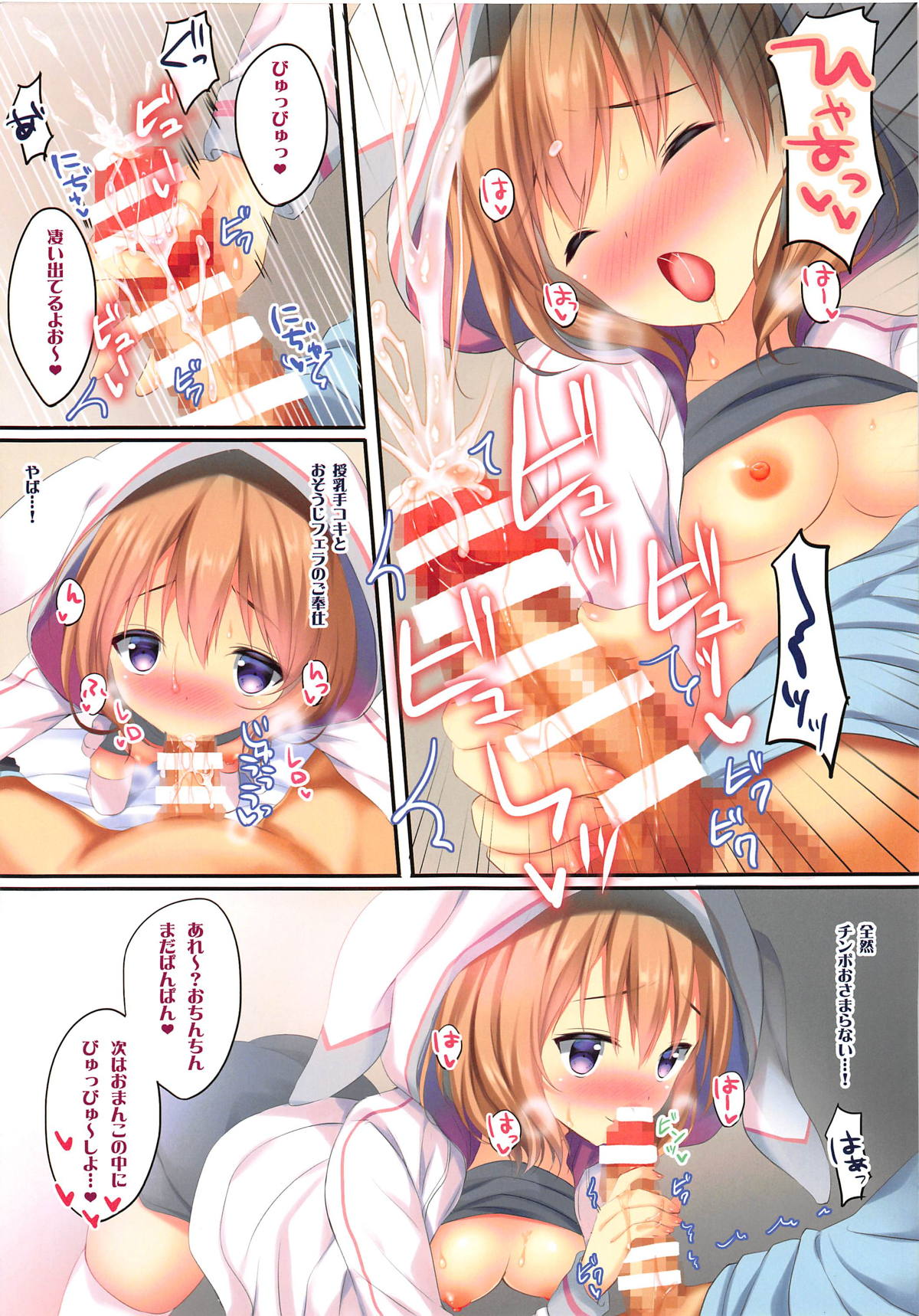 Kokoa-san ni Chouzetsu Amaetai page 6 full