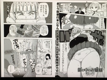 Kago no Naka no Ojou-sama cover