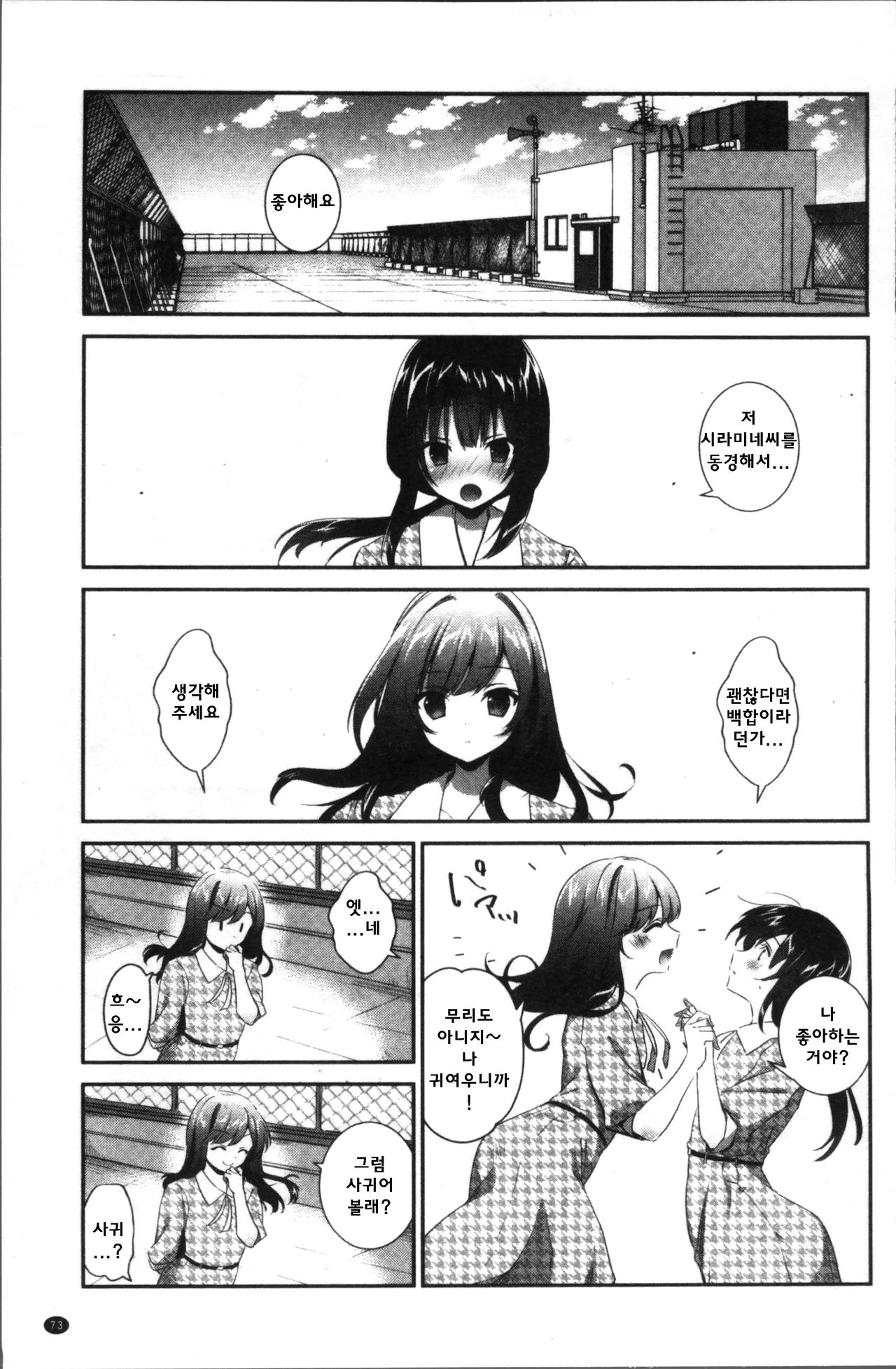 Kaisaku Shoujo page 1 full