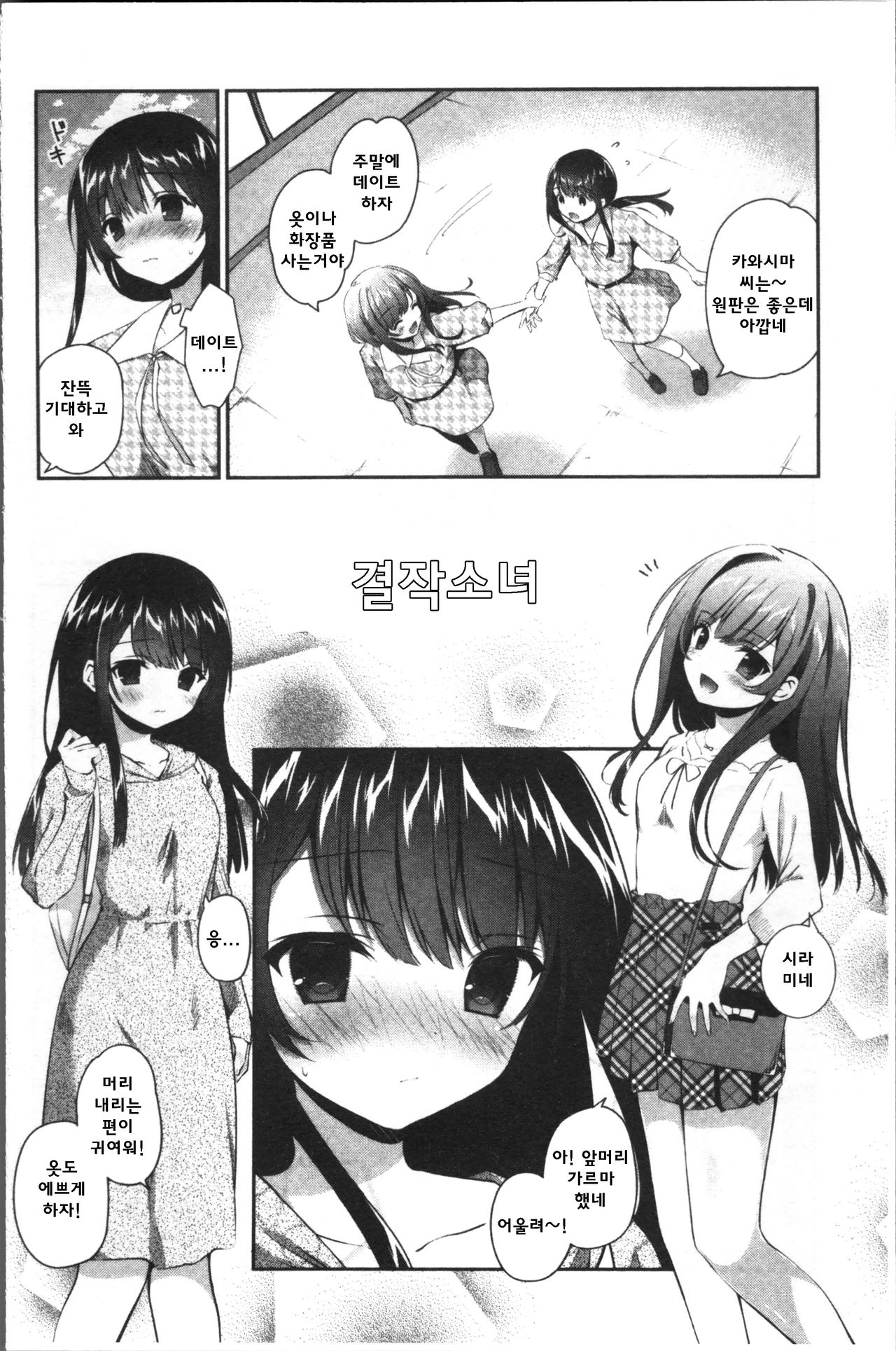 Kaisaku Shoujo page 2 full