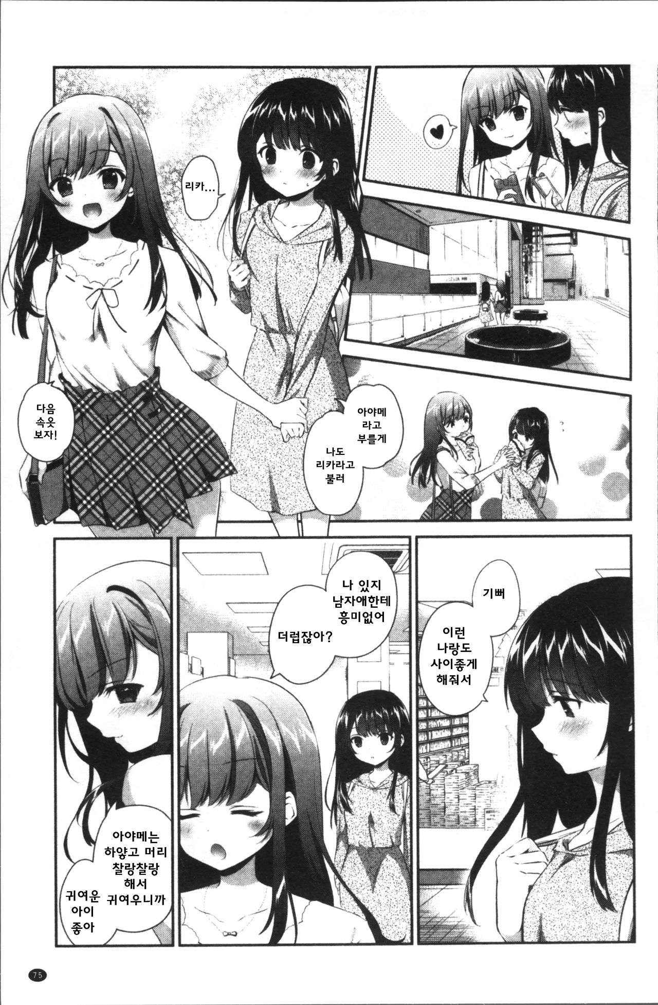 Kaisaku Shoujo page 3 full