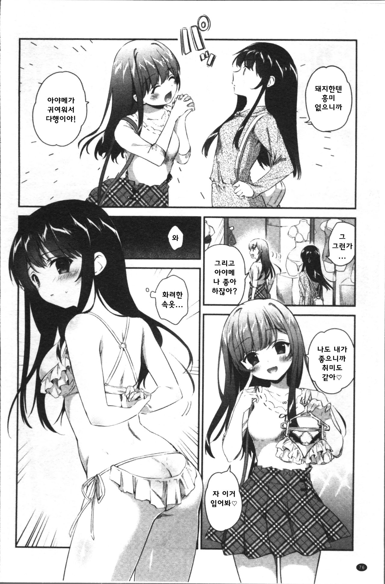 Kaisaku Shoujo page 4 full