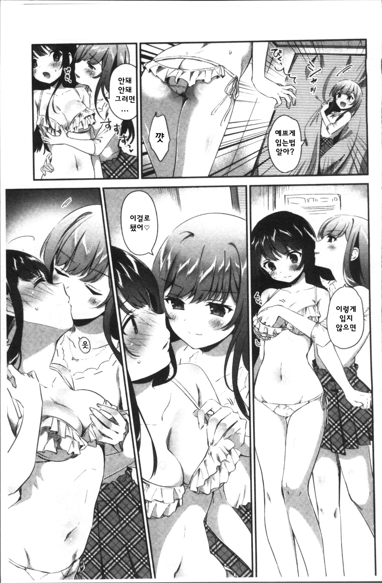 Kaisaku Shoujo page 5 full