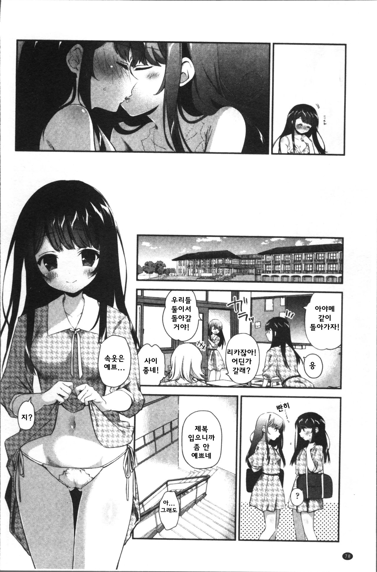 Kaisaku Shoujo page 6 full