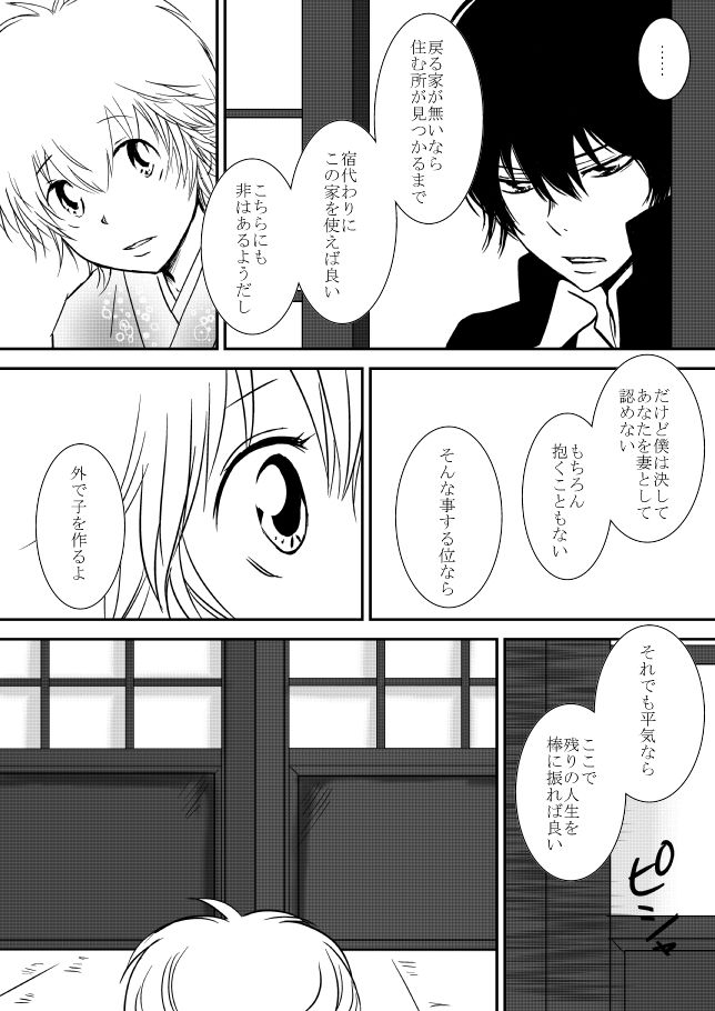 Kumo no Ito page 10 full