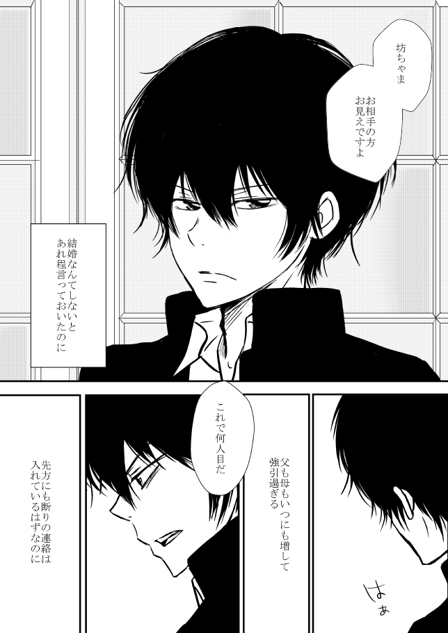 Kumo no Ito page 6 full