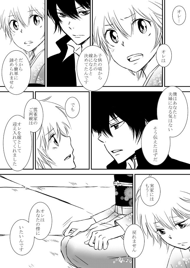 Kumo no Ito page 9 full