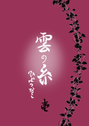 Kumo no Ito cover