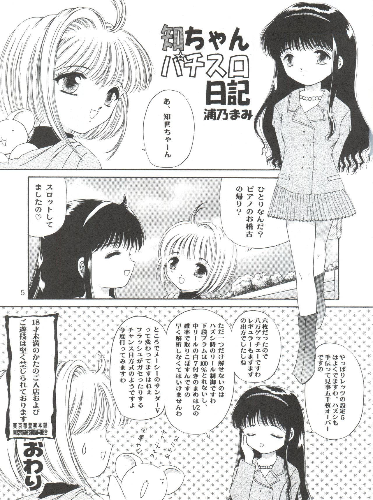 Cherry Bon! Bong!! 2 page 5 full