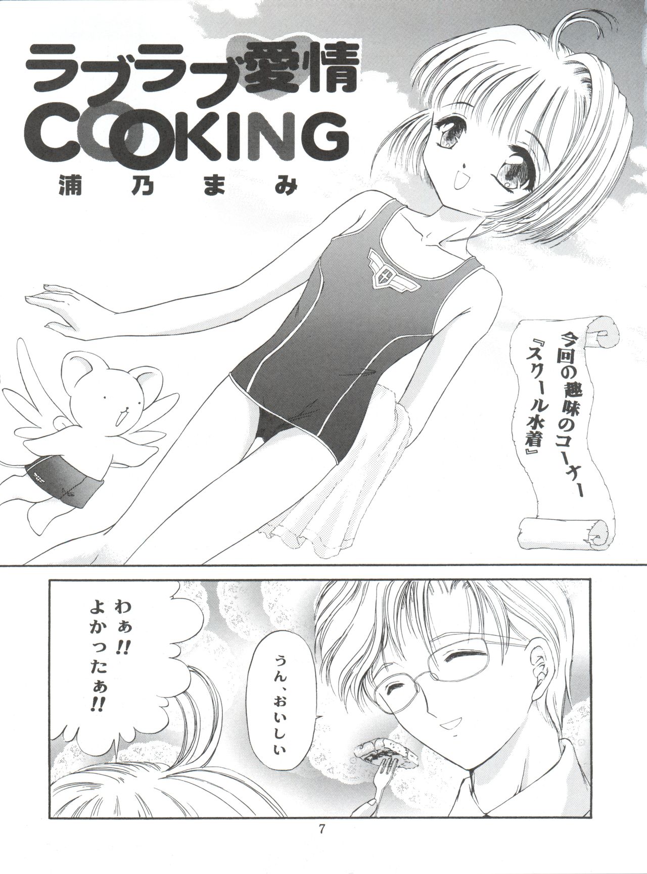 Cherry Bon! Bong!! 2 page 7 full