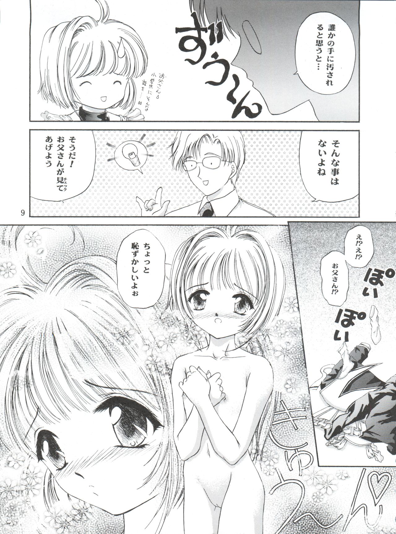 Cherry Bon! Bong!! 2 page 9 full