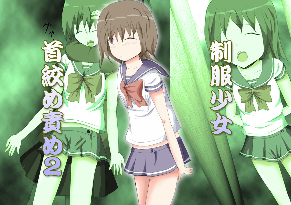 Seifuku Shoujo Kubishime Seme 2 page 1 full