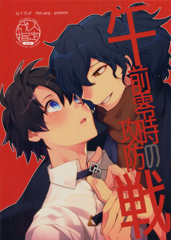 Gozenreiji no Koubousen cover