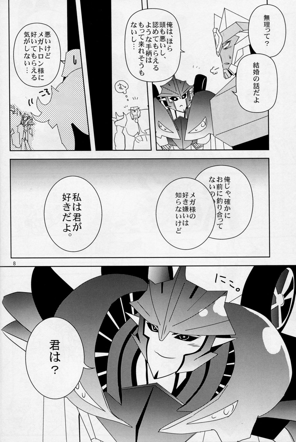 Love Me Sweet page 7 full